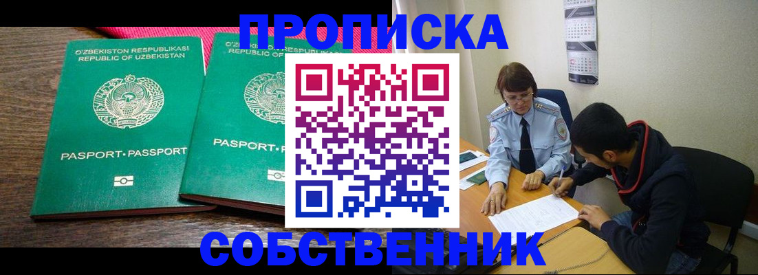 прописка гарантия в Самаре