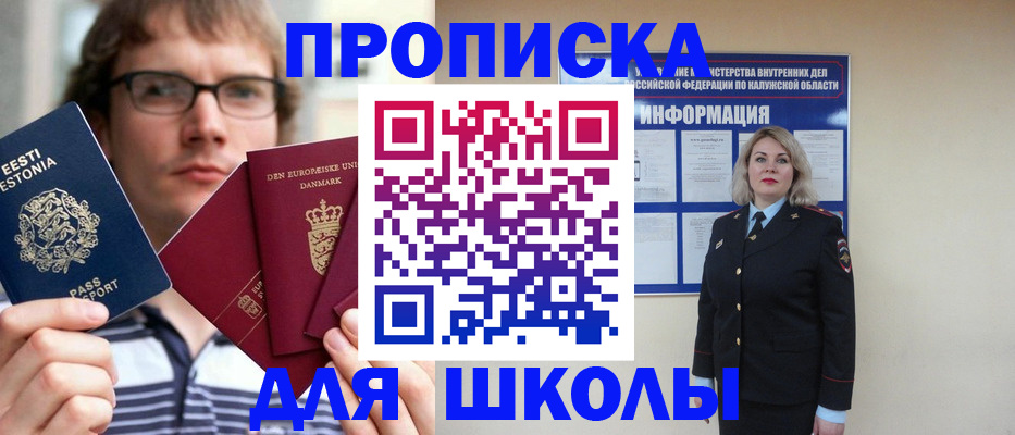 прописка для школы в Самаре