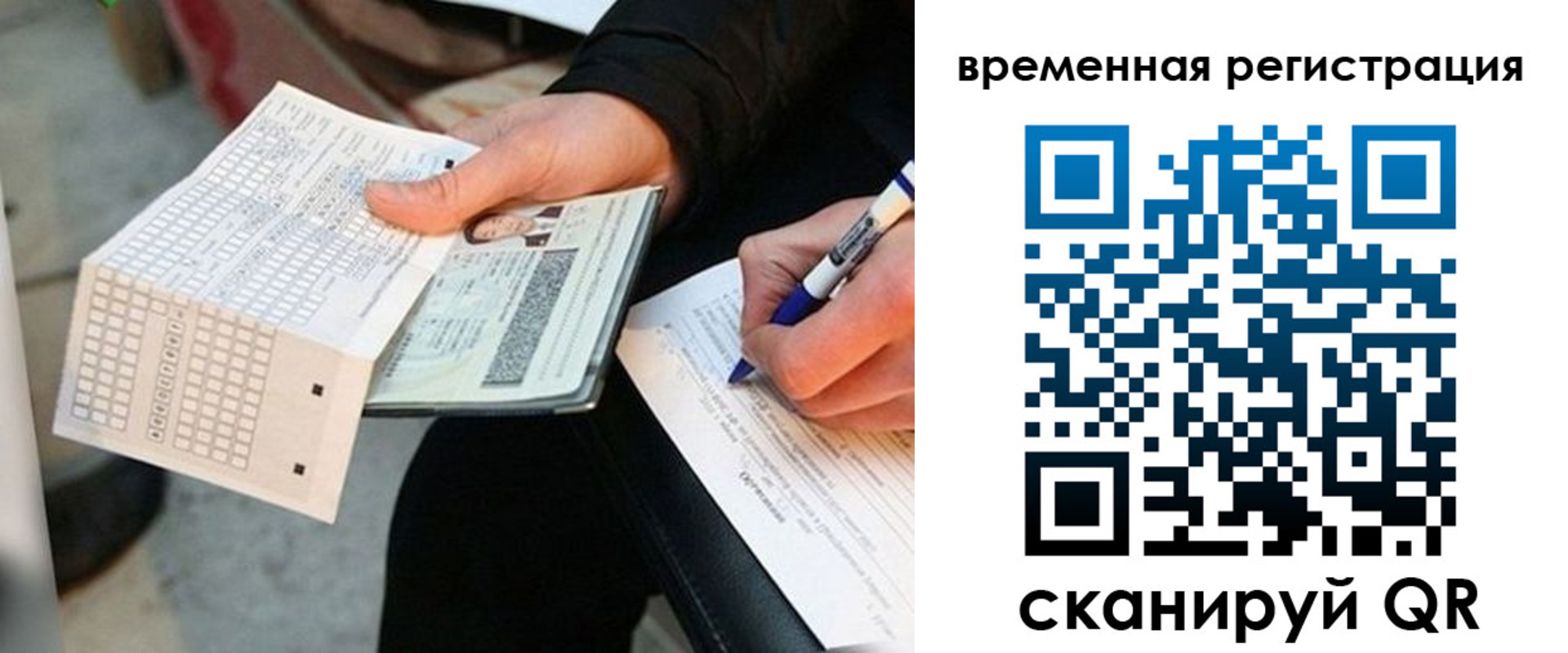 временная регистрация купить в Самаре