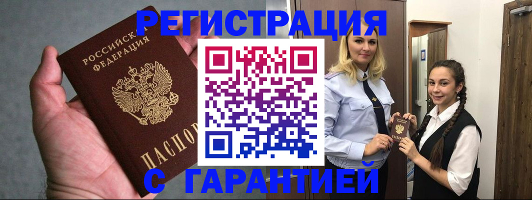 временная регистрация купить в Самаре