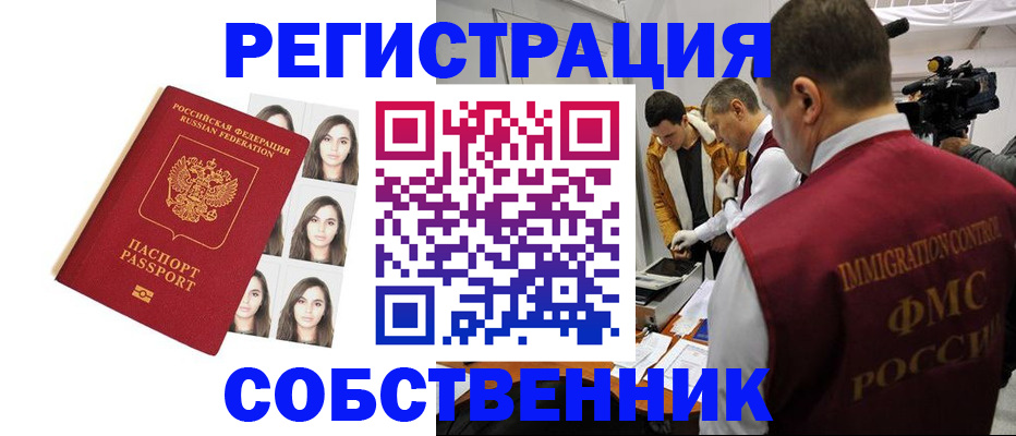 где прописаться в Самаре