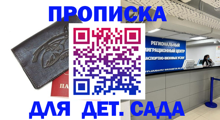 прописка от собственника в Самаре