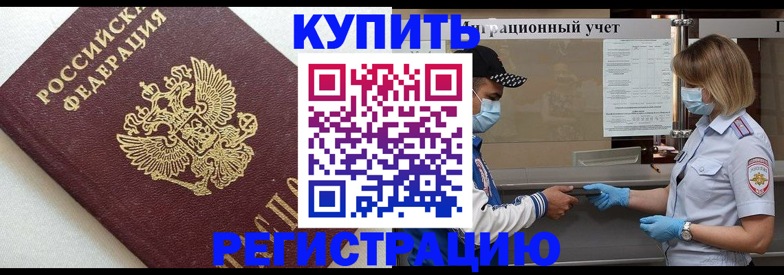 временная регистрация для школы в Самаре